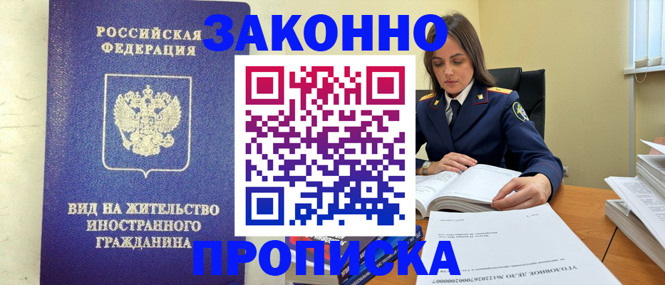 временная регистрация гарантия в Саранске