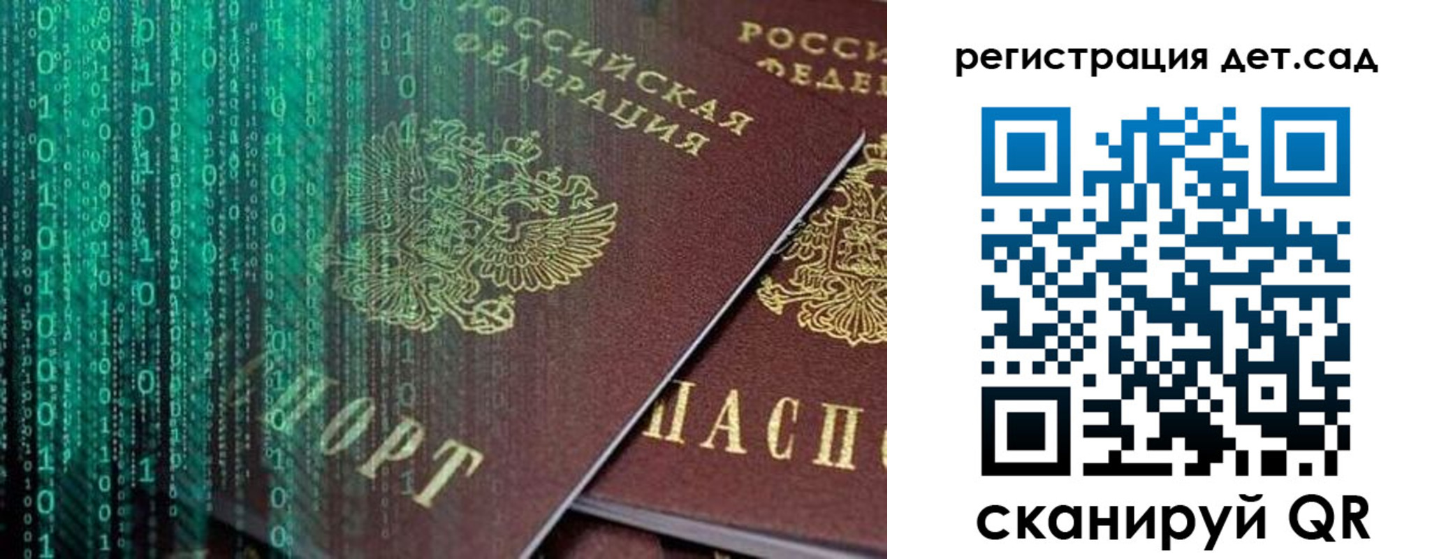 прописка ребенка в Саранске