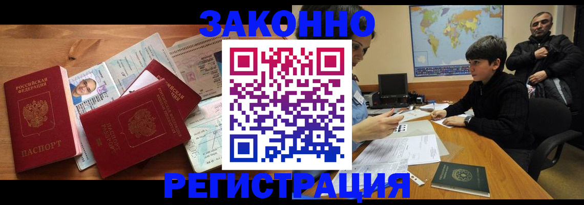 временная регистрация поиск в Саранске