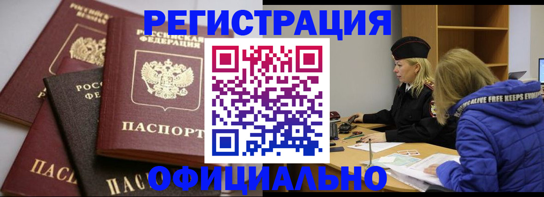 временная регистрация недорого в Саранске