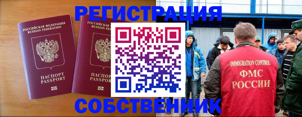 прописка от собственника в Саранске