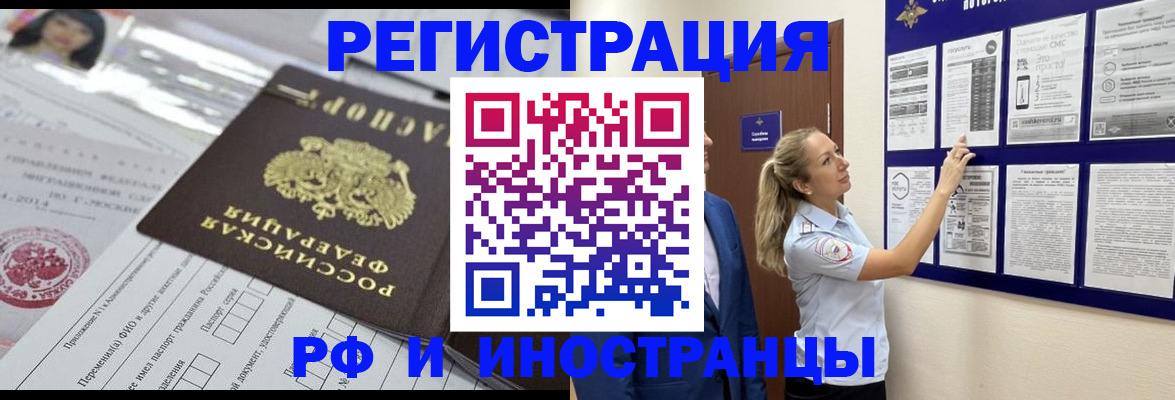 временная регистрация в Саранске